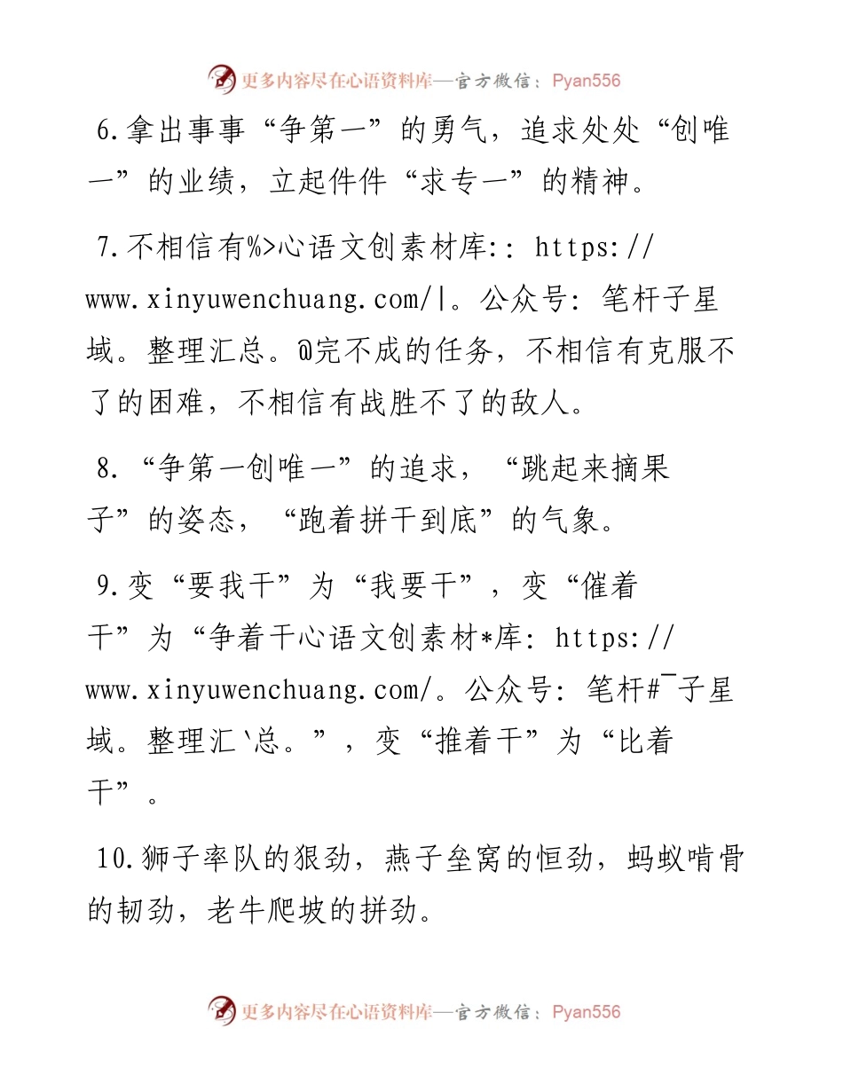 工作状态类有关排比句大全40条.docx_第2页