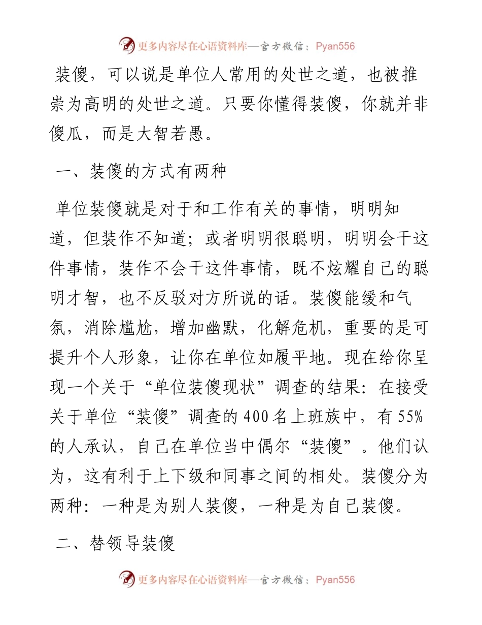 在单位，装傻是一门技术，也是一门艺术.docx_第1页