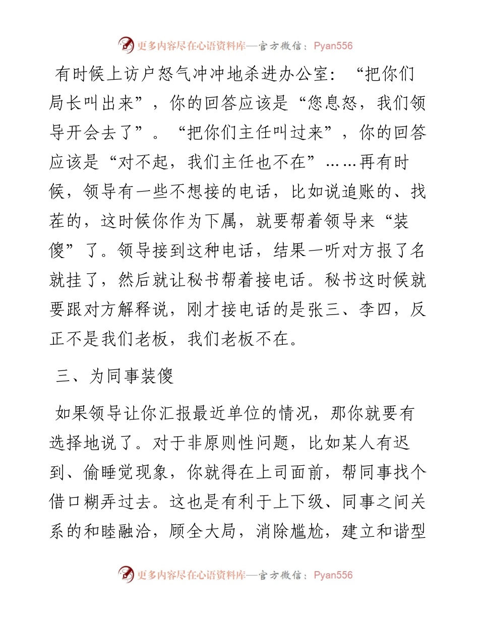在单位，装傻是一门技术，也是一门艺术.docx_第2页