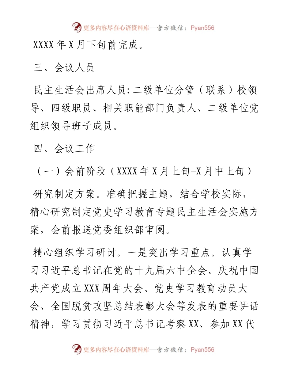 大学二级学院党史学习教育专题民主生活会实施方案.docx_第2页