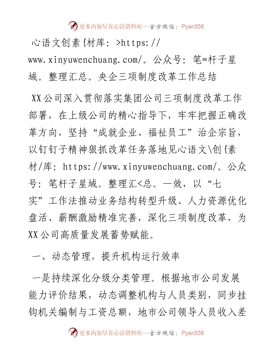 央企三项制度改革工作总结.docx_第1页