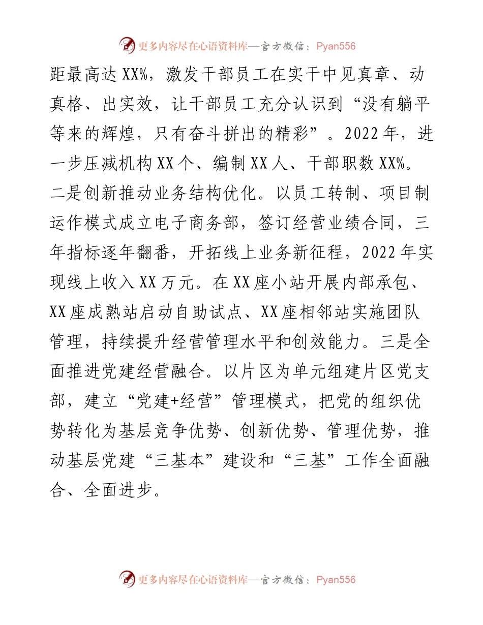 央企三项制度改革工作总结.docx_第2页