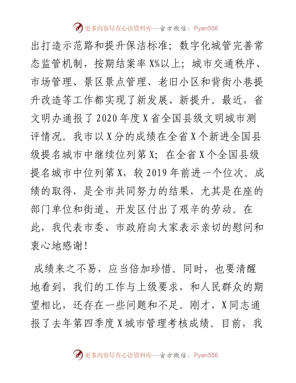 在城市精细化管理推进会议上的讲话.docx_第2页