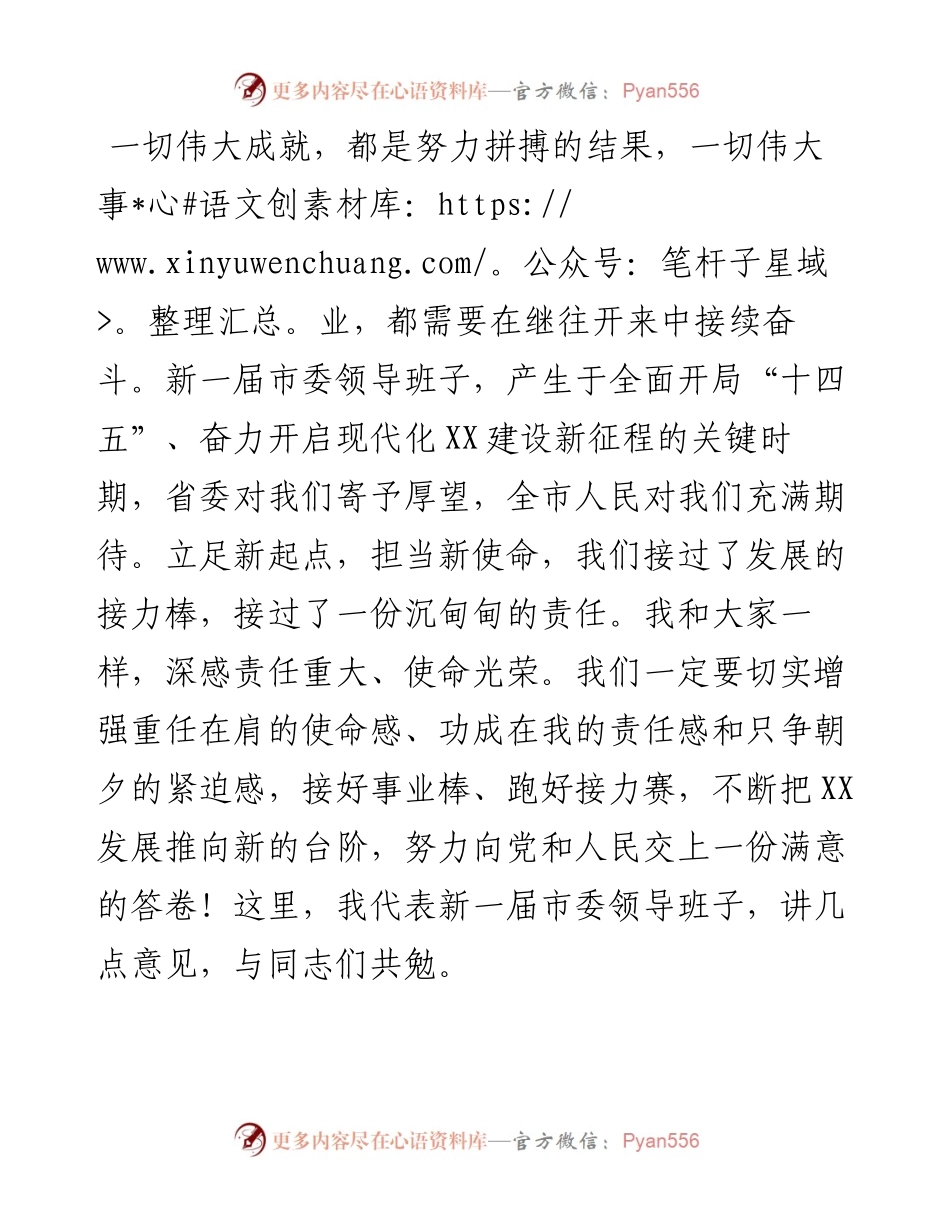 在市委八届一次全会上的讲话.docx_第2页