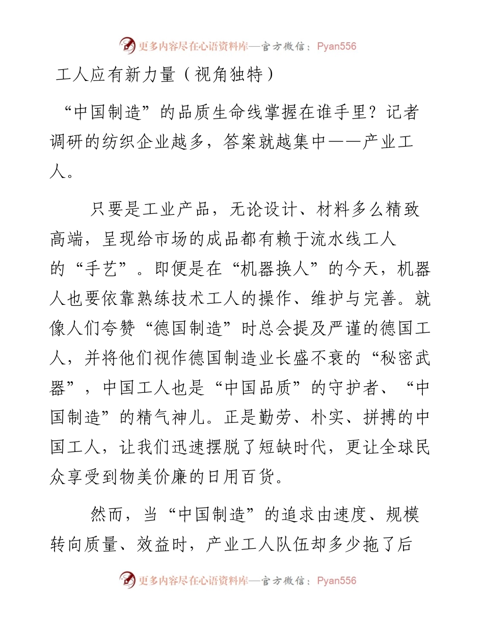 工人应有新力量（视角独特）.docx_第1页