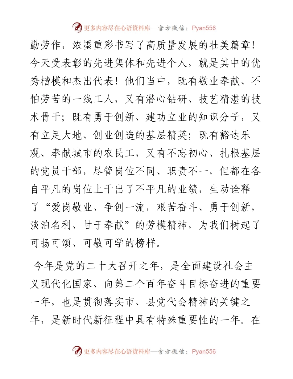 在庆“五一”劳动模范和先进工作者表彰大会上的讲话(1).docx_第2页