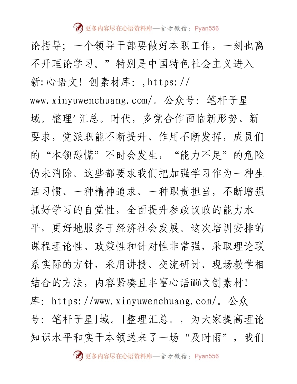 在民主党派领导班子培训班上的交流发言.docx_第2页