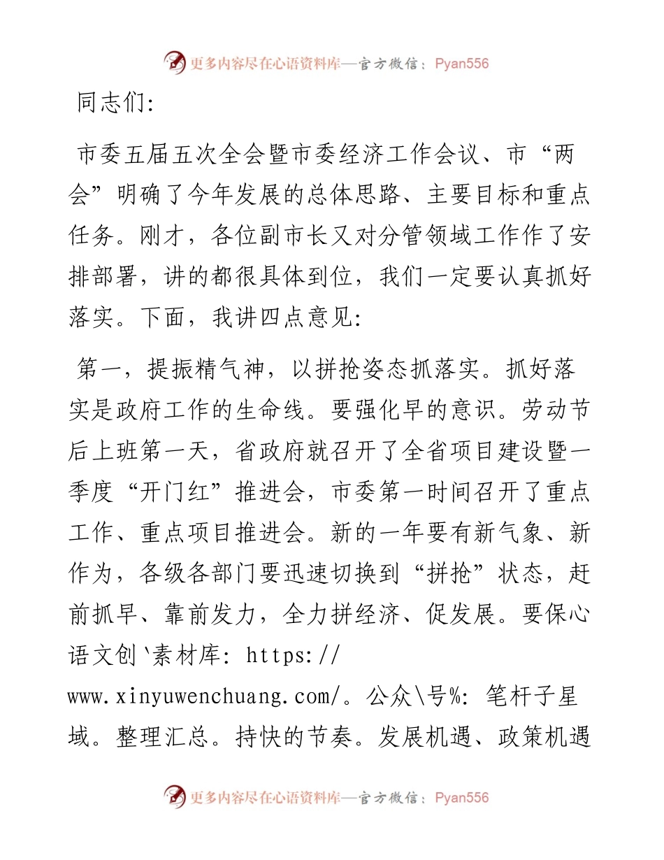 在市政府第二次全体会议上的讲话.docx_第1页