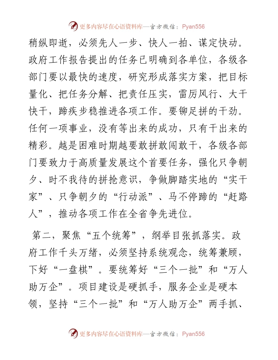 在市政府第二次全体会议上的讲话.docx_第2页