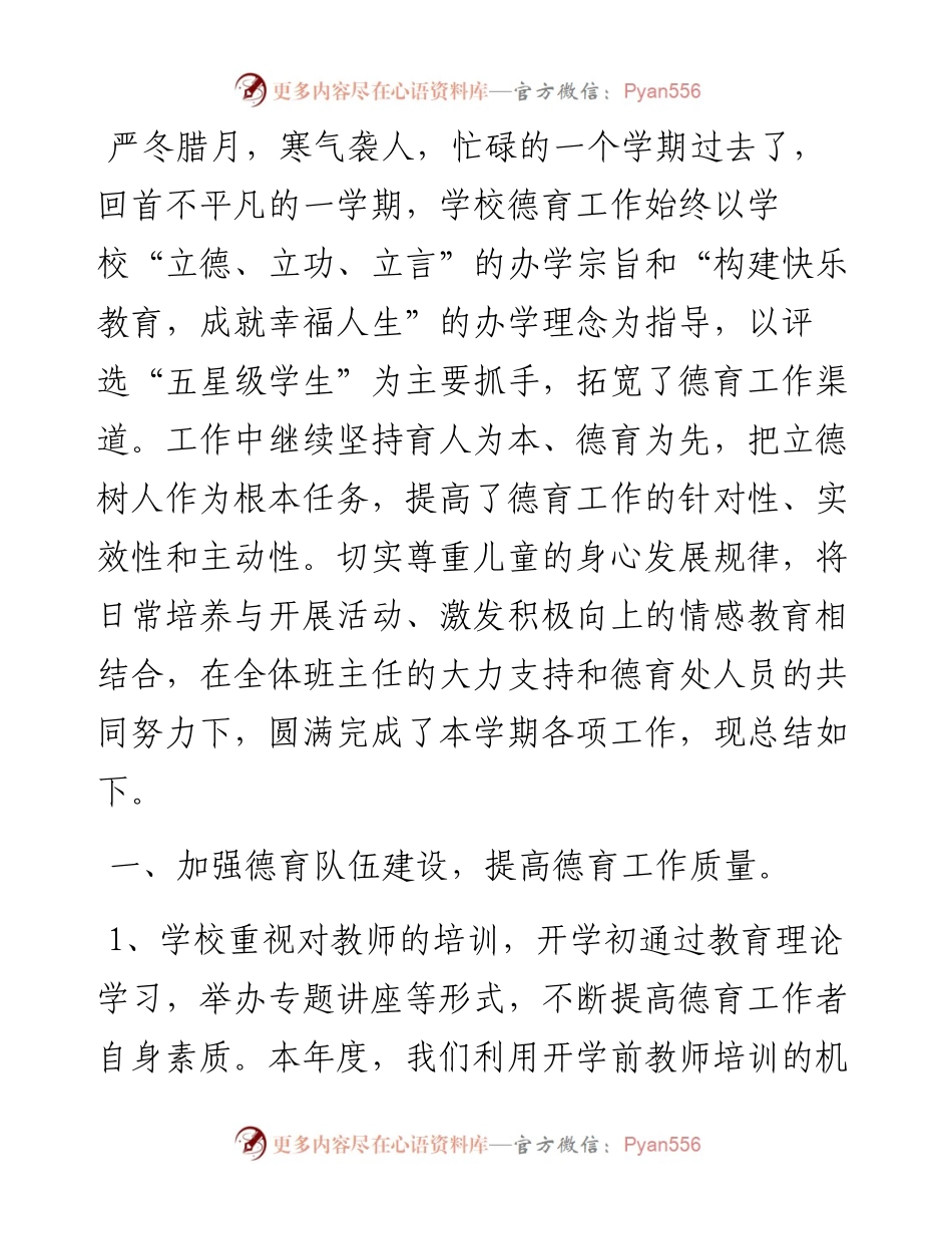 学校德育工作总结范文2.docx_第1页