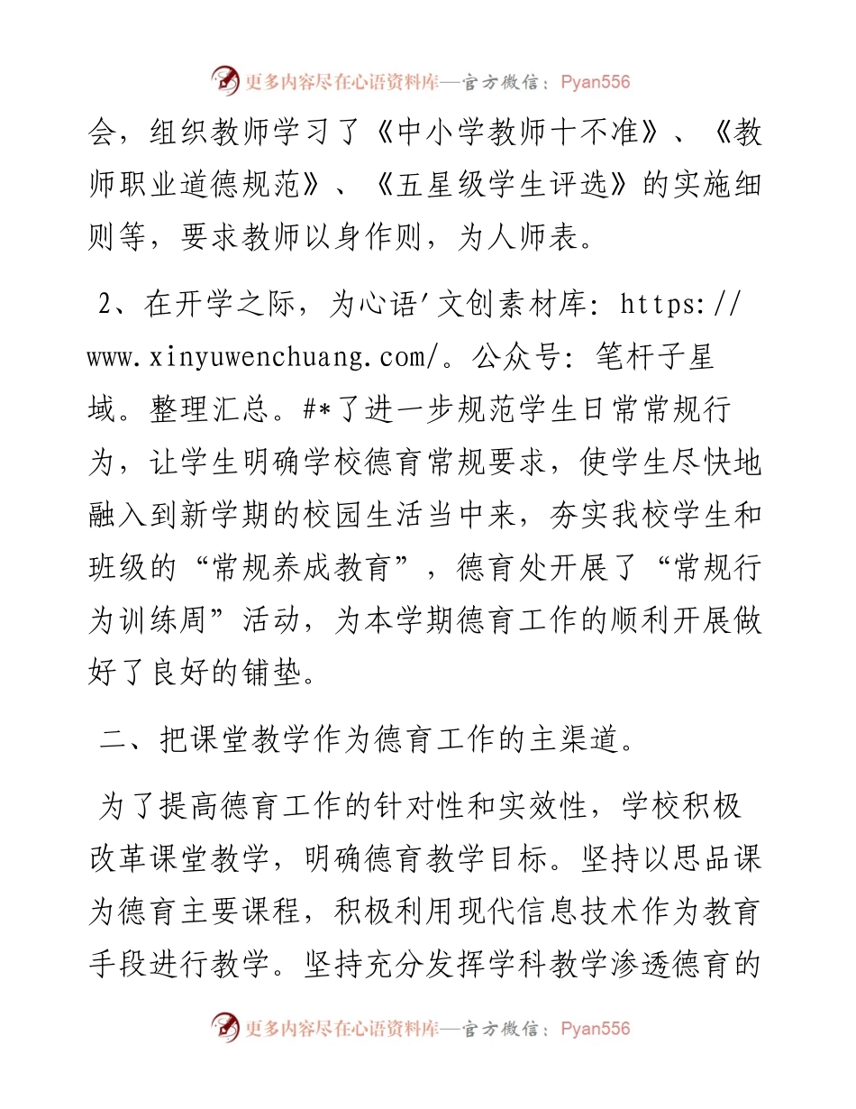 学校德育工作总结范文2.docx_第2页