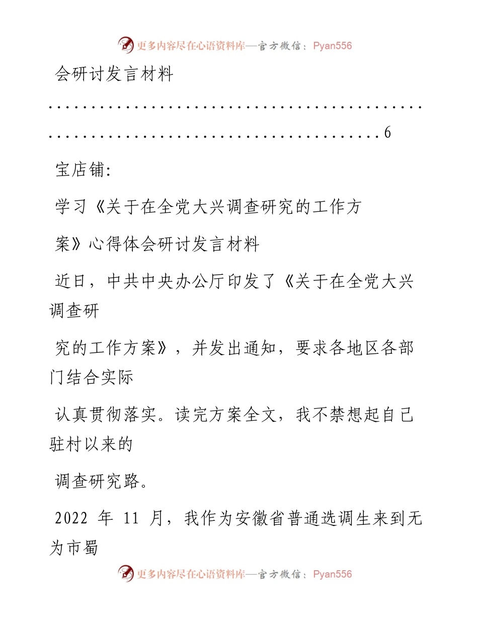 基层纪检干部2023学习《关于在全党大兴调查研究的工作方案》心得研讨发言材料（2篇）.docx_第2页
