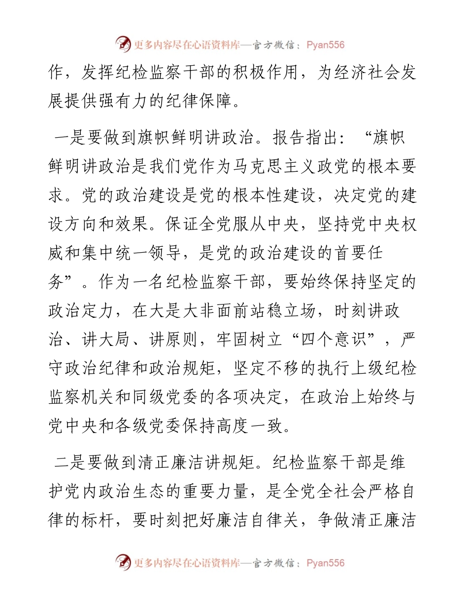 学习新精神 不负新时代.docx_第2页