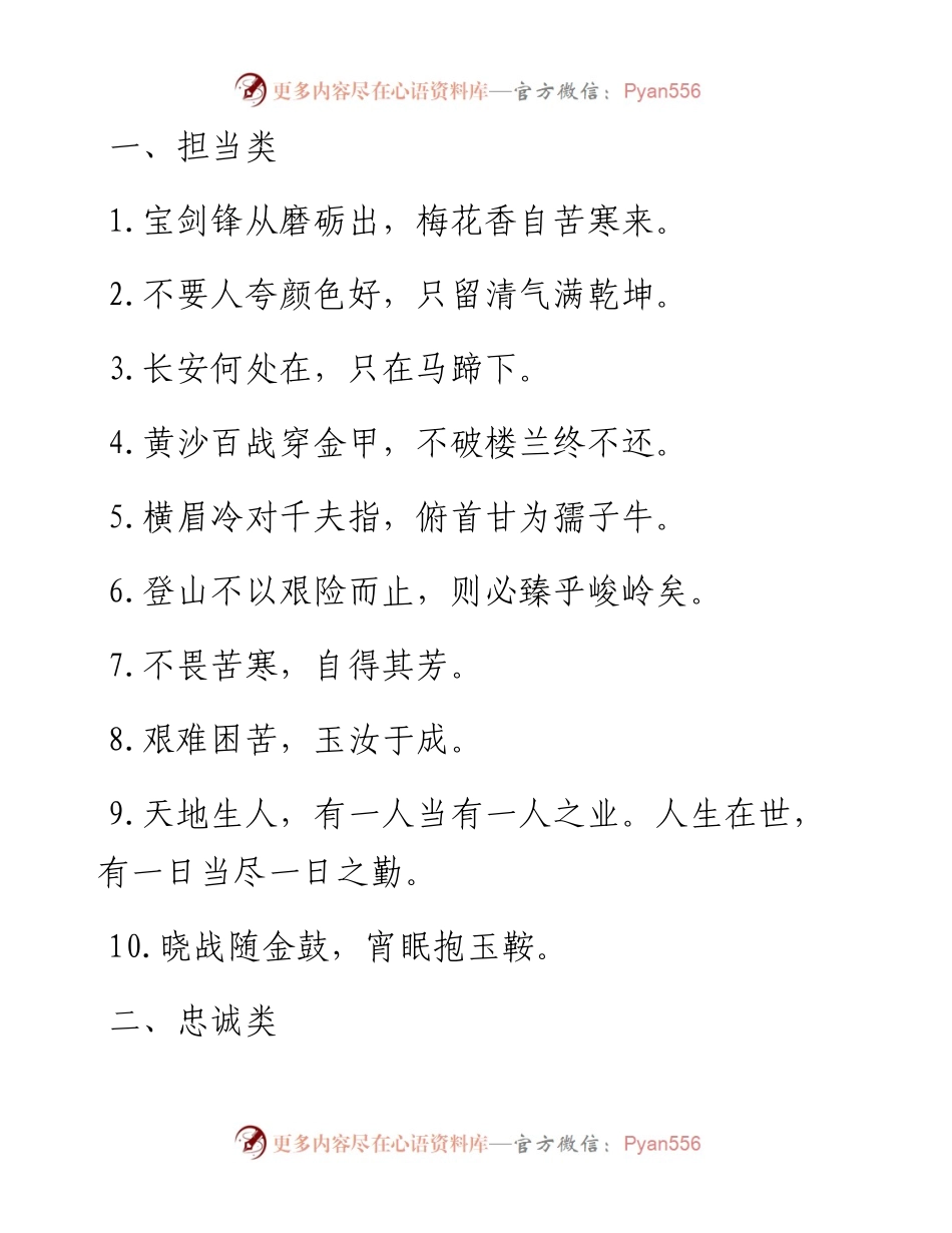 实用！写材料常用古典诗词十大类100句.docx_第1页