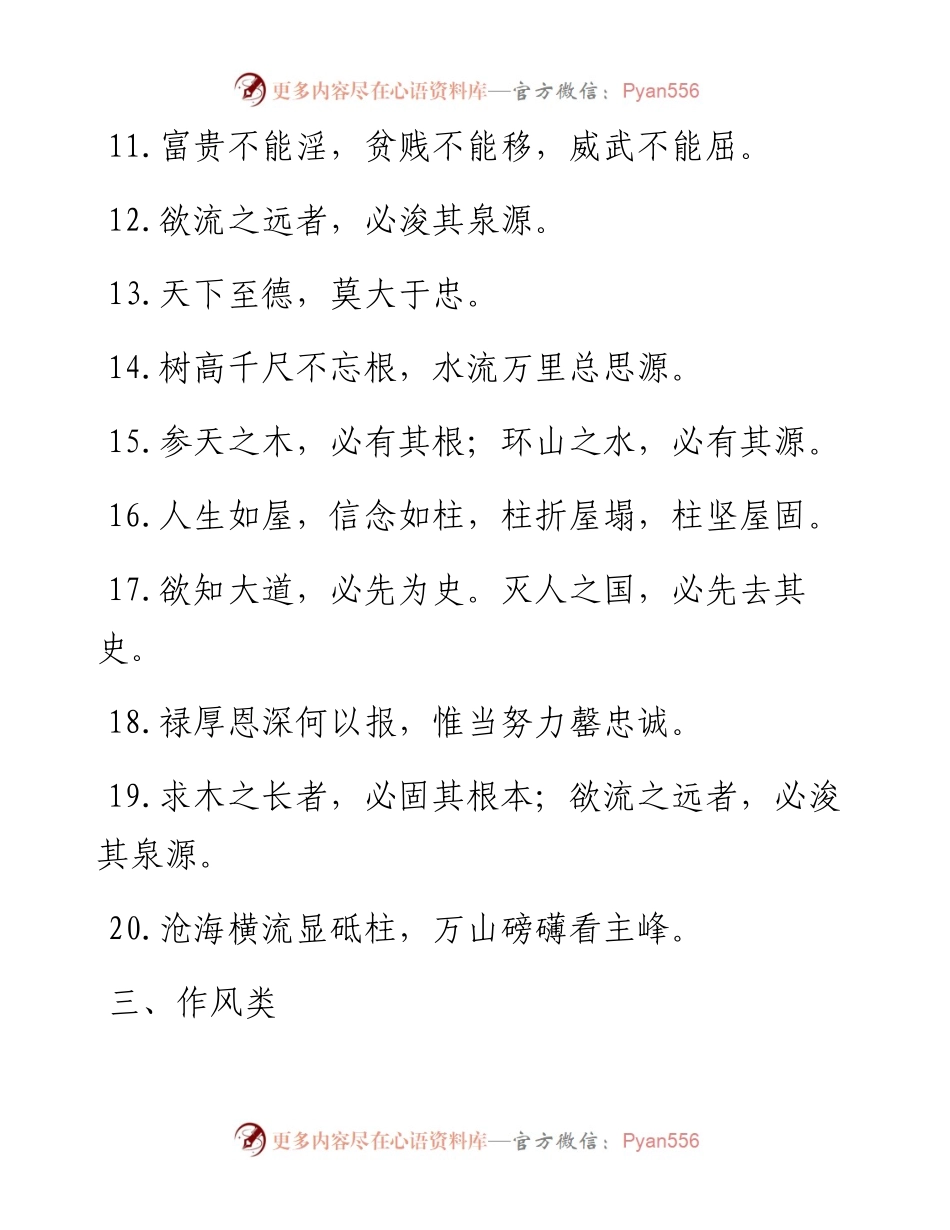 实用！写材料常用古典诗词十大类100句.docx_第2页