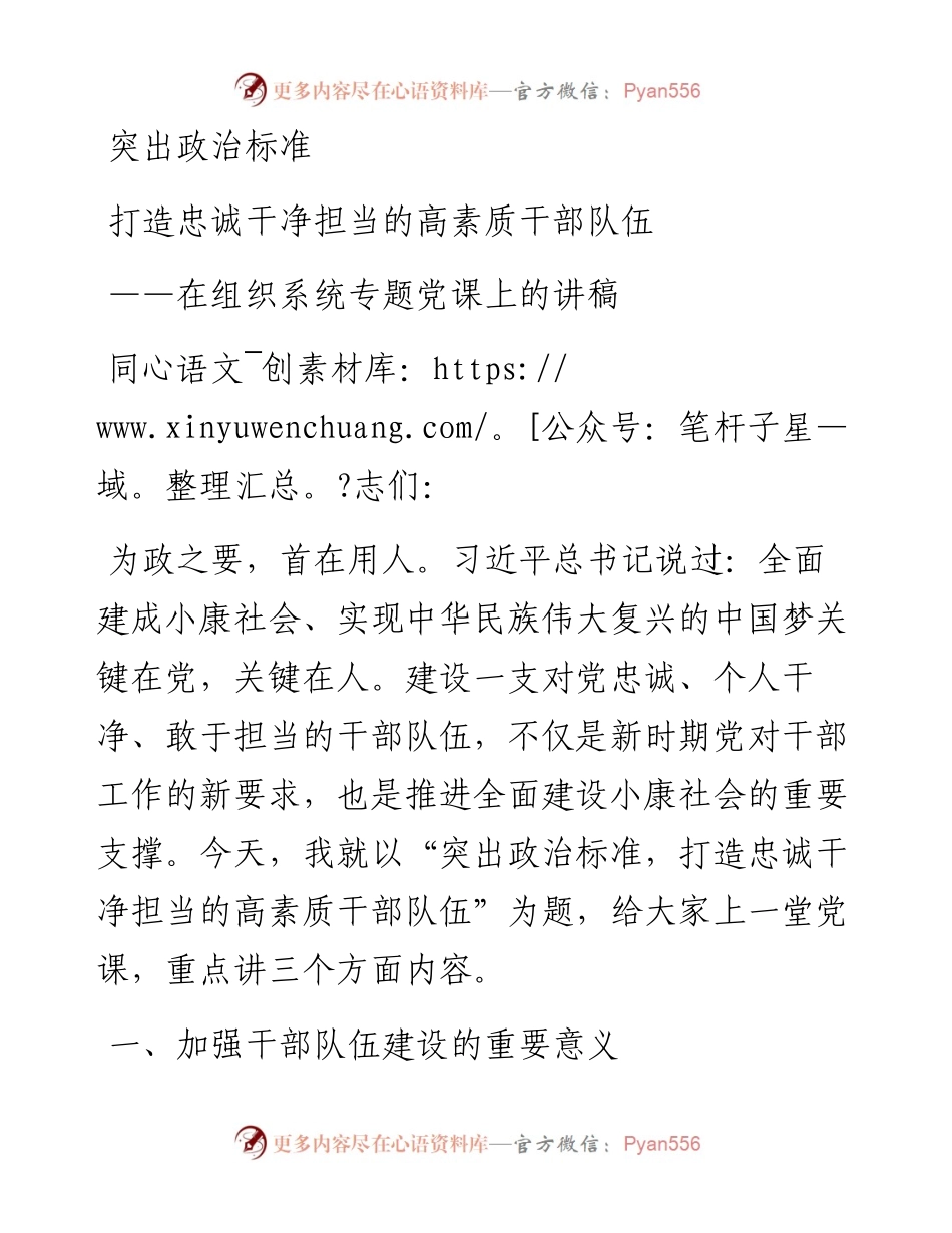在组织系统专题党课上的讲稿.docx_第1页