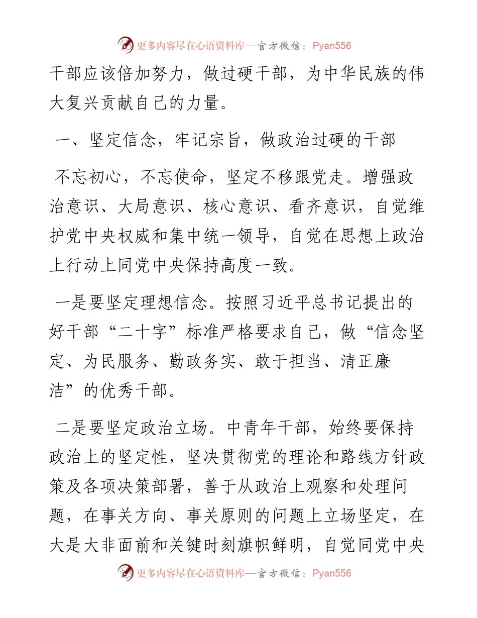 学习习总书记在中央党校中青年干部培训班开班式上重要讲话心得体会.docx_第2页