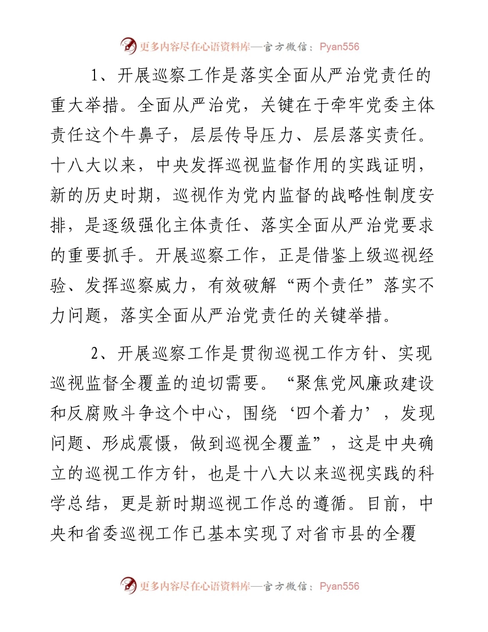 巡察工作动员讲话.docx_第2页