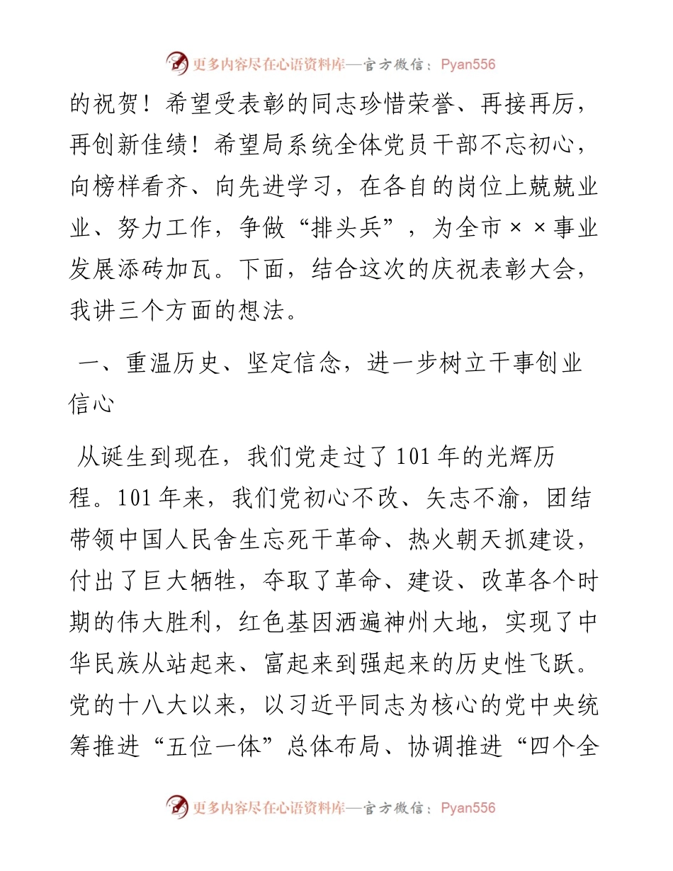 在市局七一表彰大会上的讲话.docx_第2页