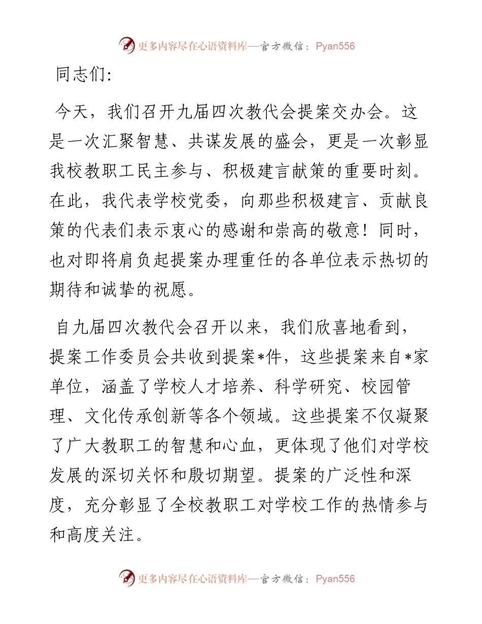 在教代会提案交办会上的讲话.docx_第1页