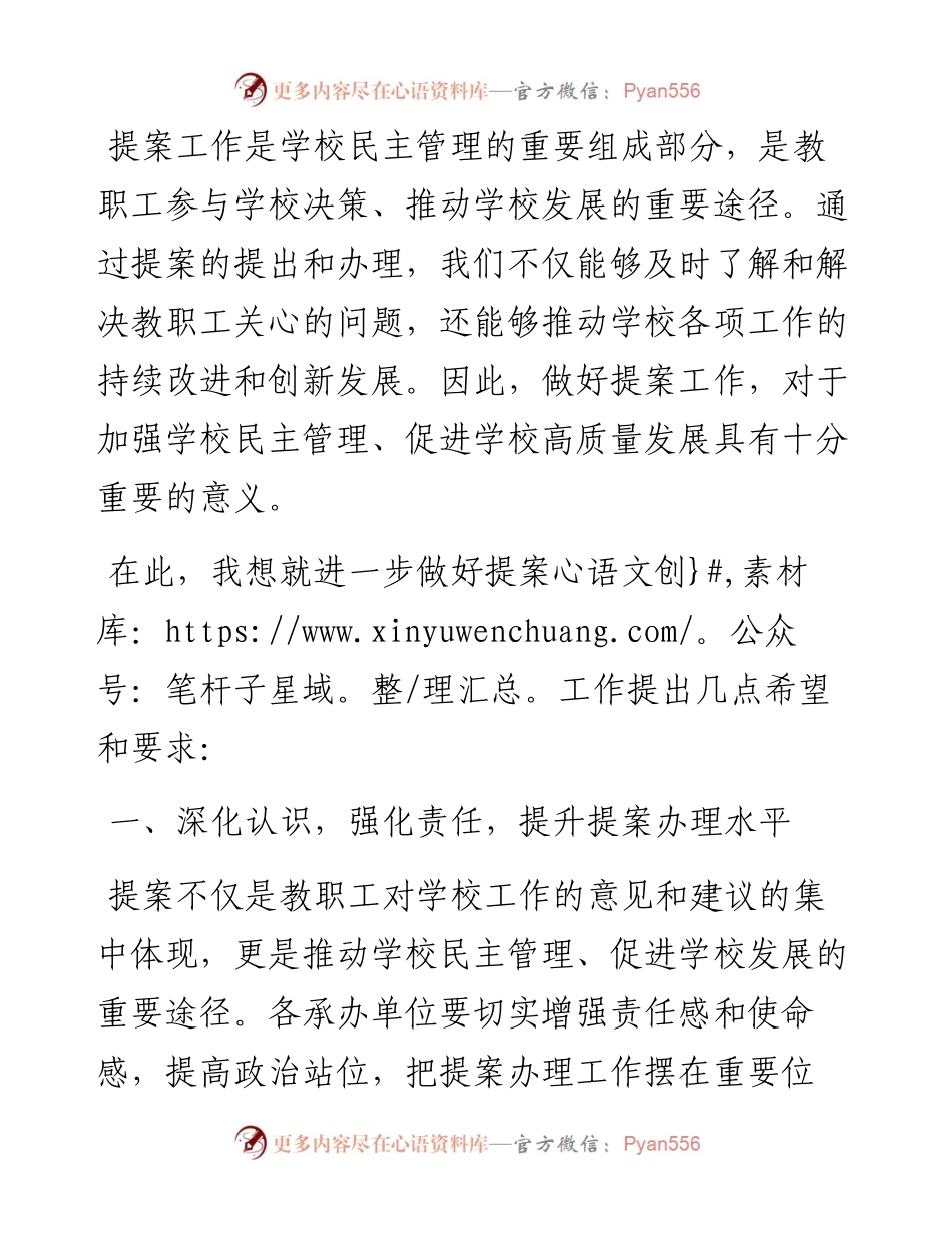 在教代会提案交办会上的讲话.docx_第2页