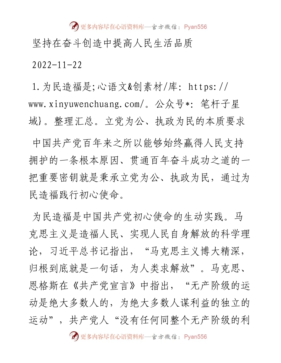 坚持在奋斗创造中提高人民生活品质.docx_第1页