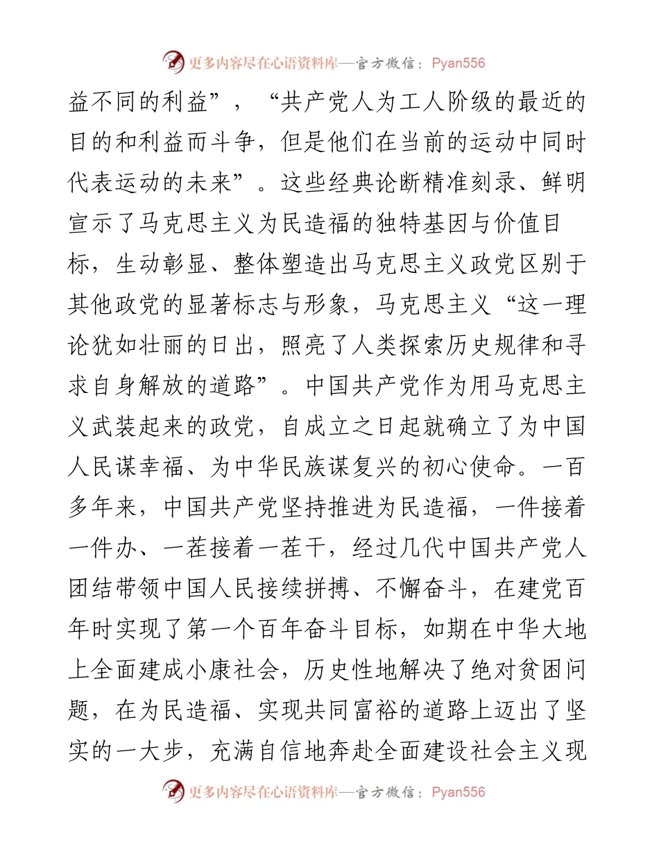 坚持在奋斗创造中提高人民生活品质.docx_第2页