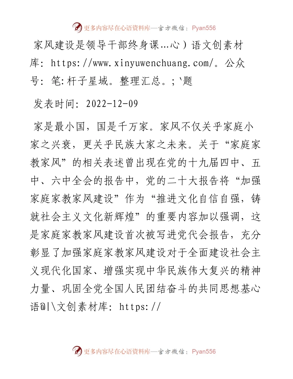 家风建设是领导干部终身课题.docx_第1页