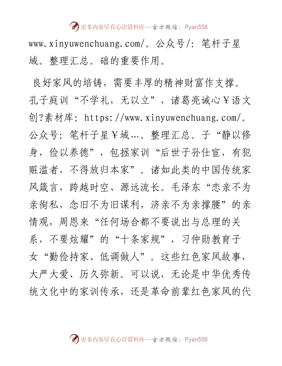 家风建设是领导干部终身课题.docx_第2页