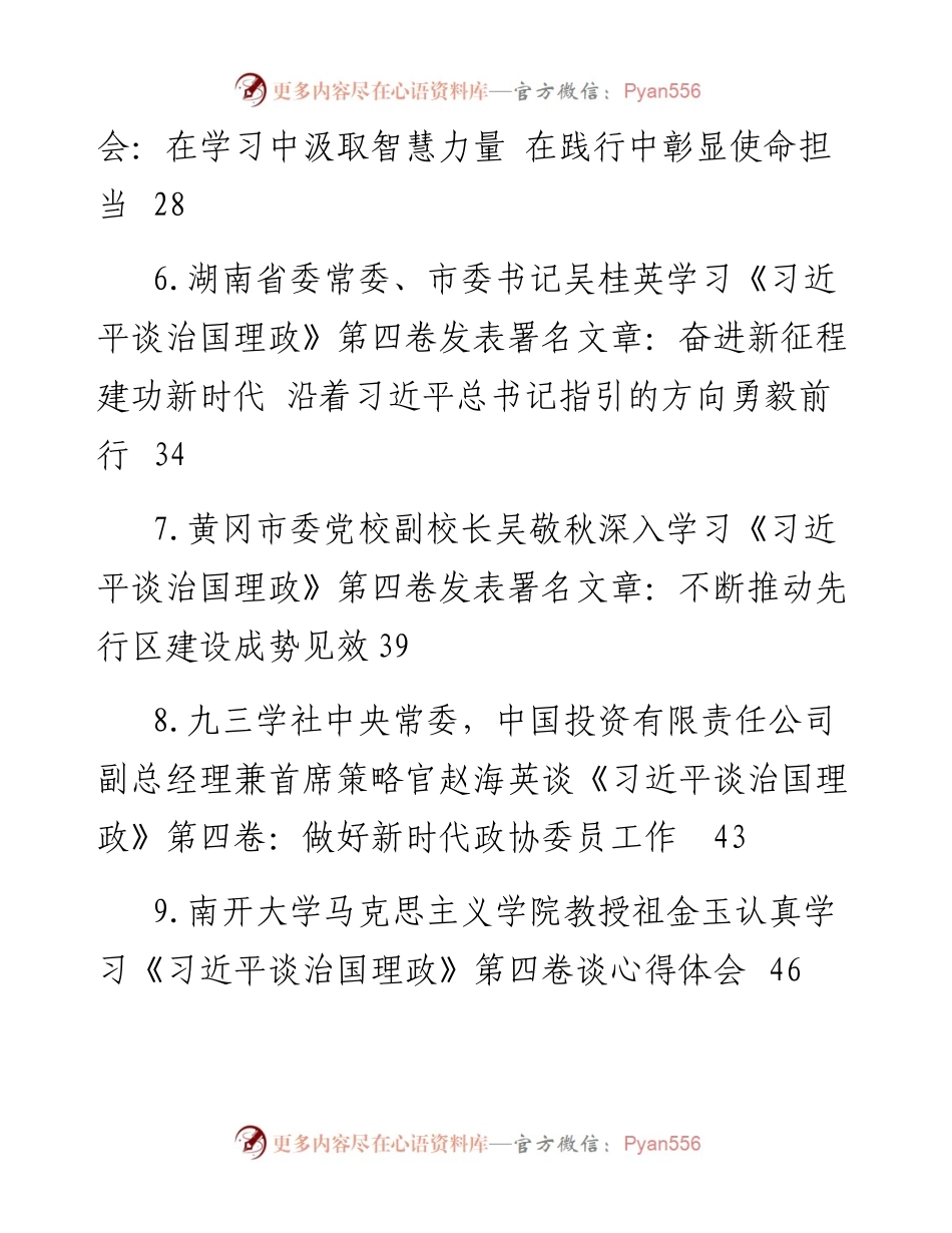 学习《谈治国理政》第四卷汇编（45篇）.docx_第2页