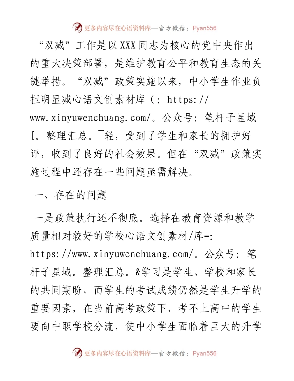 学校“双减”政策实施过程中存在的问题及对策建议.docx_第1页