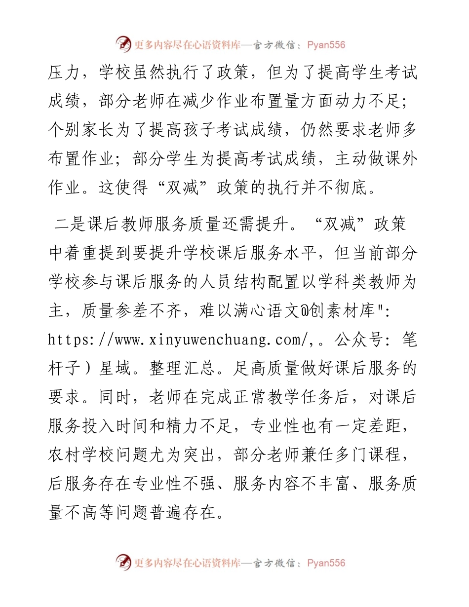 学校“双减”政策实施过程中存在的问题及对策建议.docx_第2页
