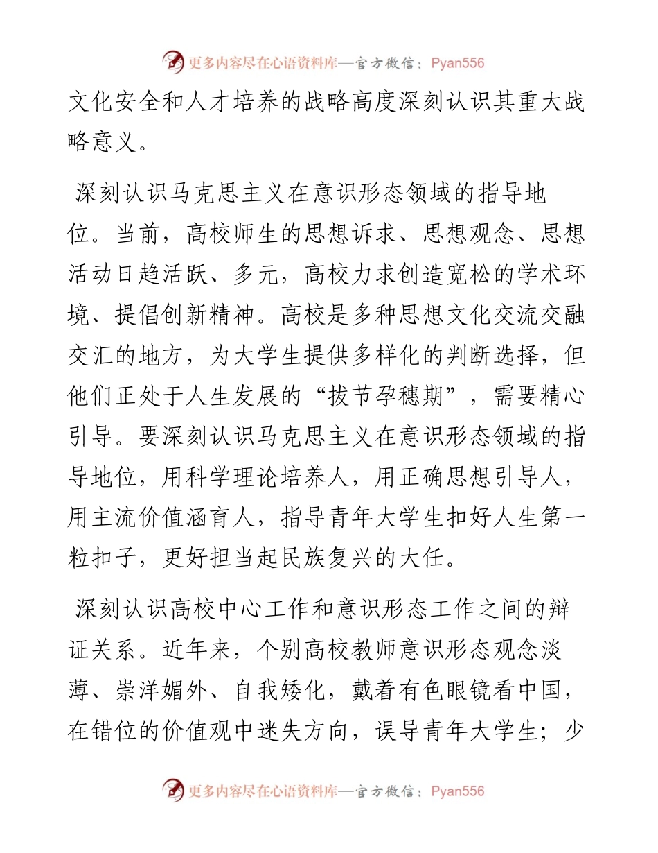 学校意识形态工作交流发言（党课可参考）.docx_第2页