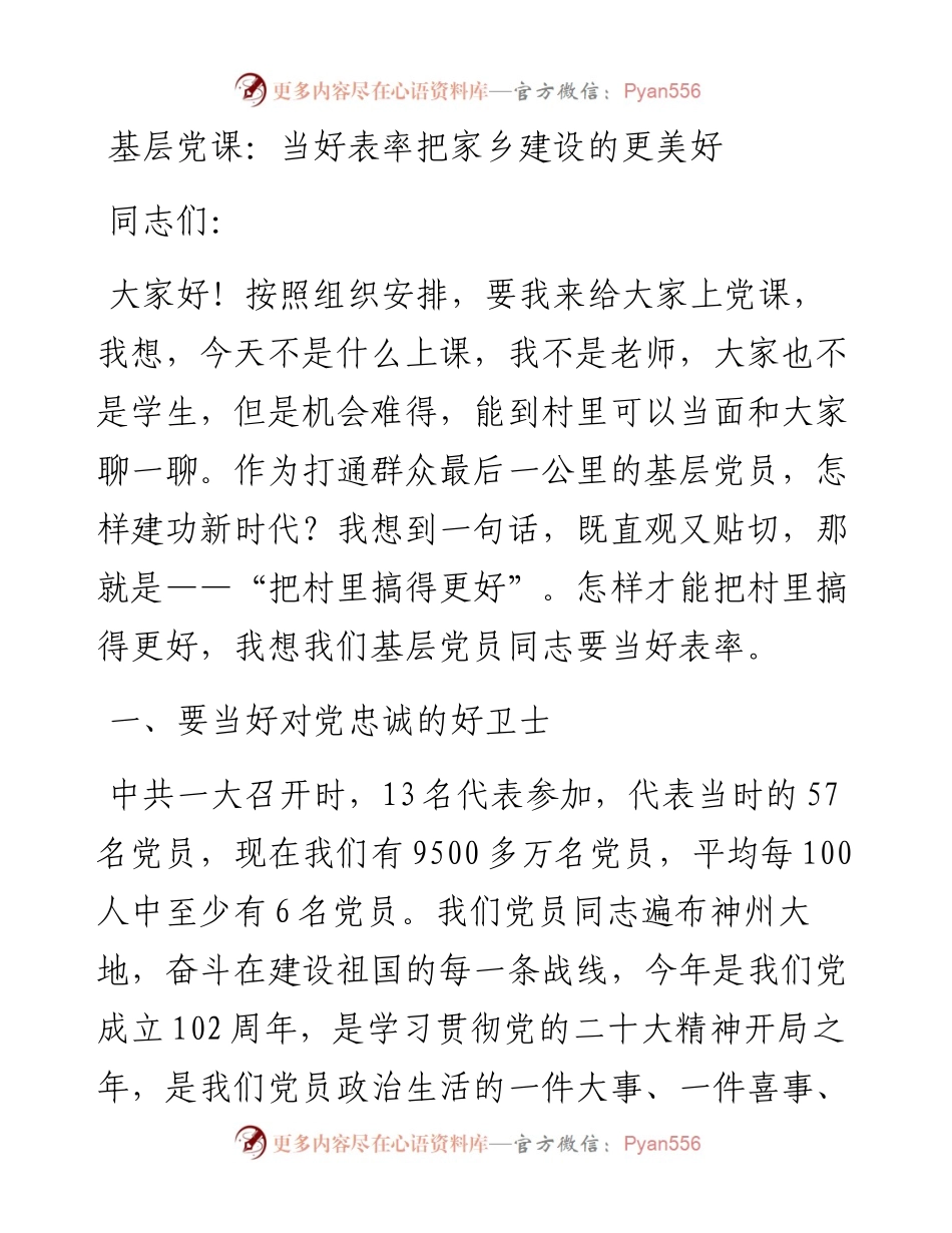 基层党课：当好表率把家乡建设的更美好.docx_第1页