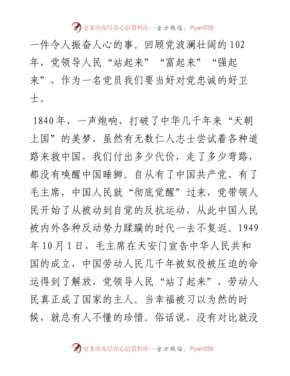 基层党课：当好表率把家乡建设的更美好.docx_第2页