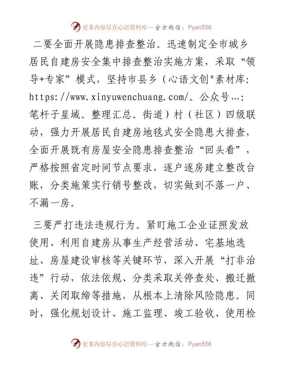在自建房安全整治工作会议上的讲话提纲-6篇.docx_第2页