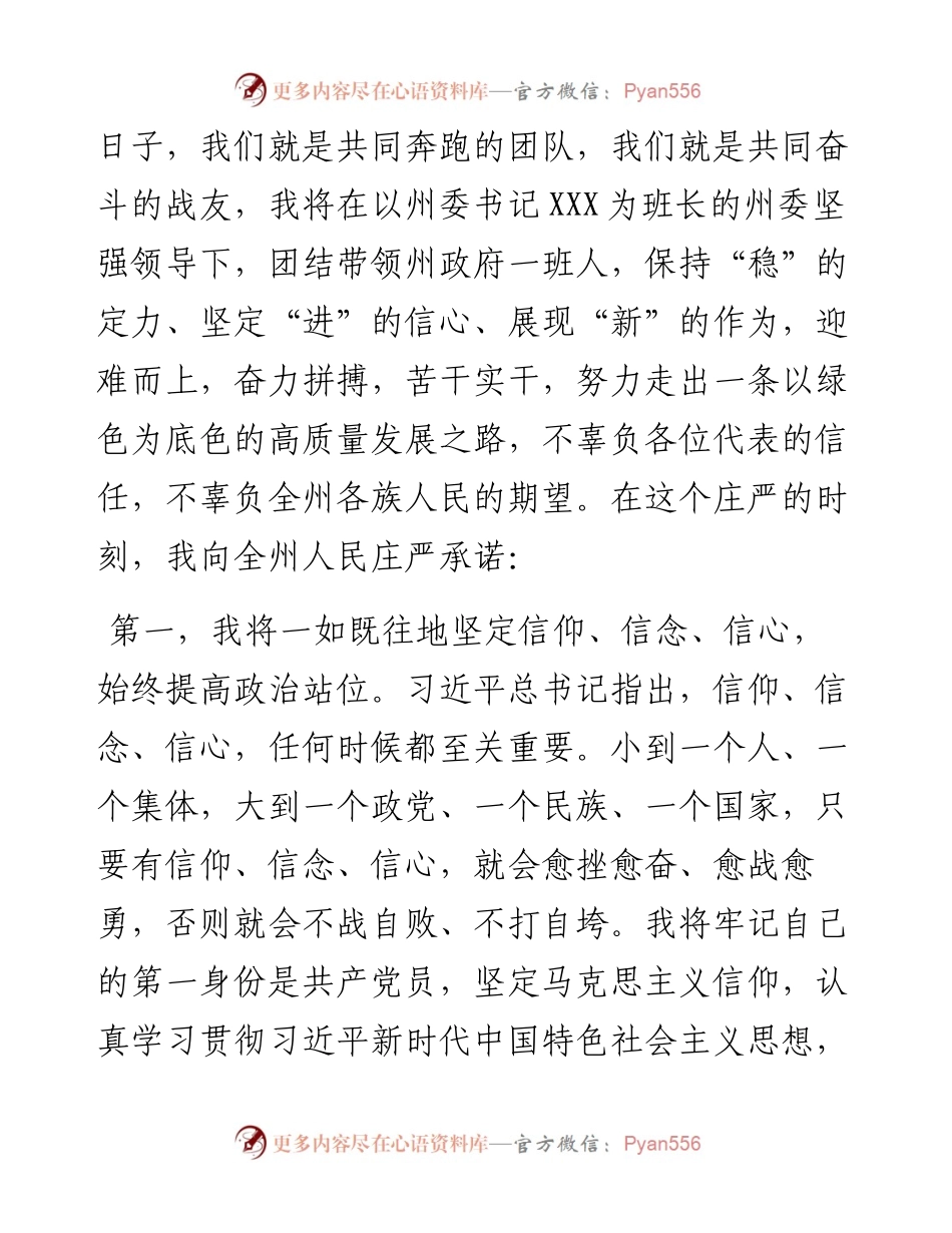 在当选X州长后的表态发言.docx_第2页