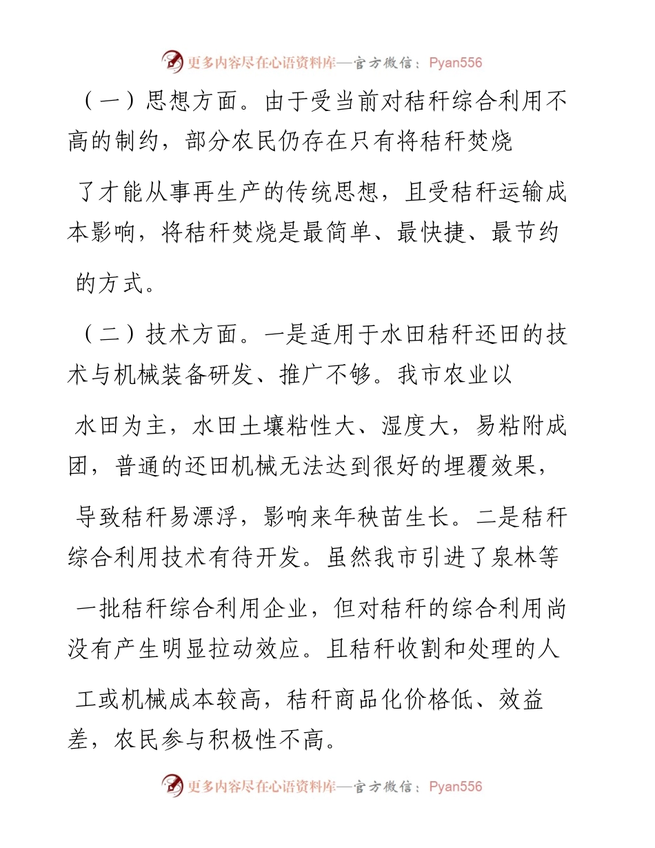 多措并举推进秸秆综合利用_民盟佳木斯市委员会.docx_第2页