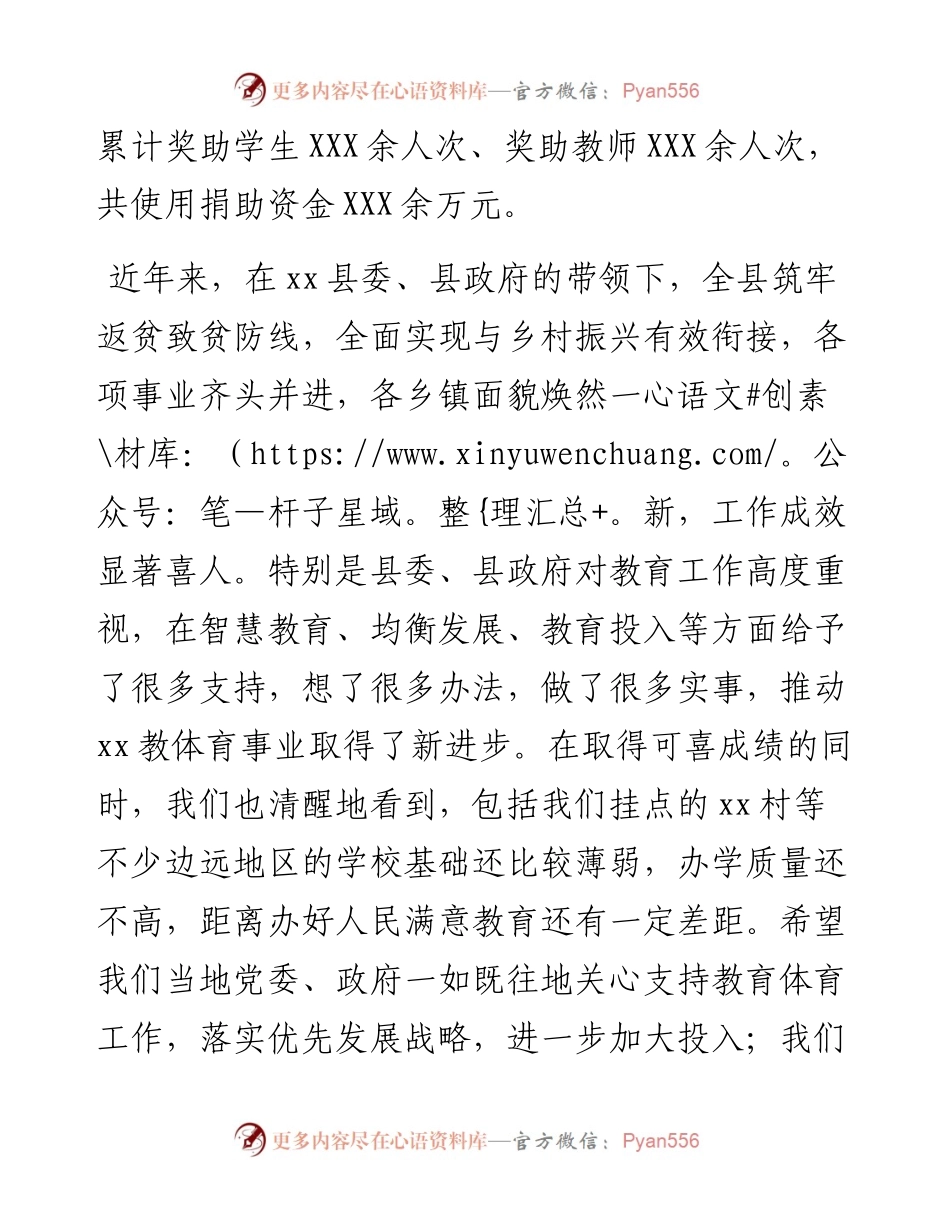 在市教育体育局、促进会教育资助帮扶活动上的致辞.docx_第2页