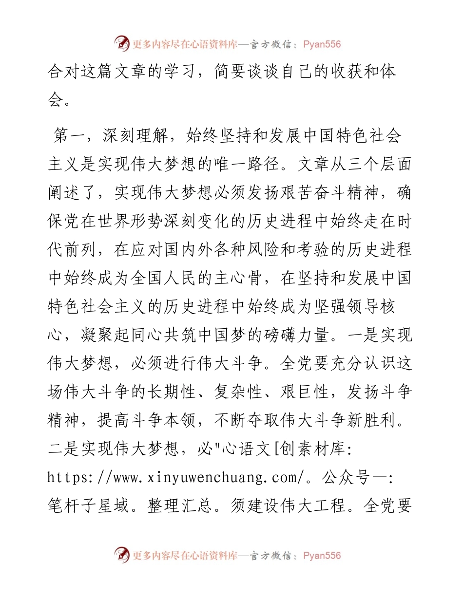 学习《新时代中国共产党的历史使命》研讨交流材料.docx_第2页