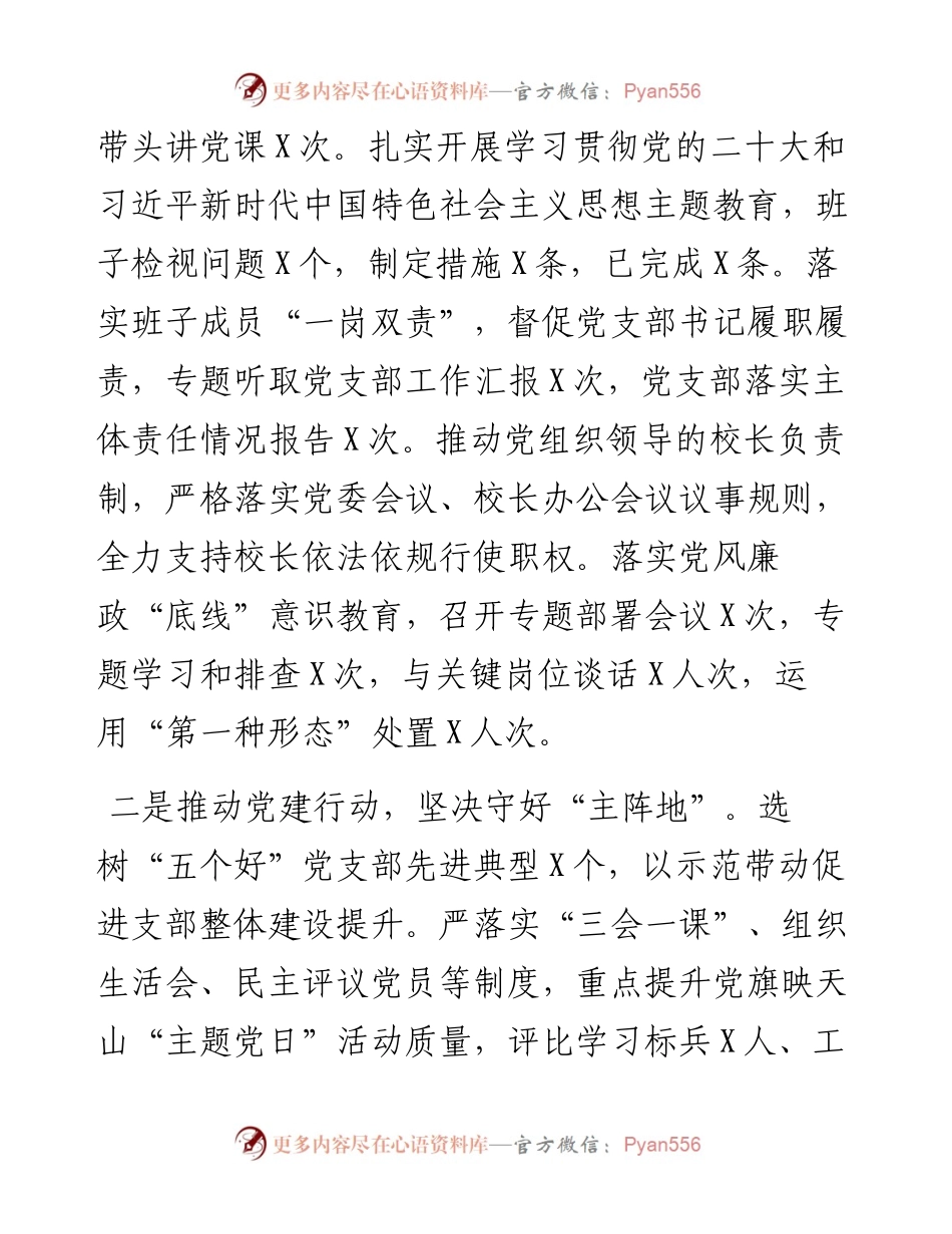 学校党委书记2023年抓基层党建工作述职报告.docx_第2页