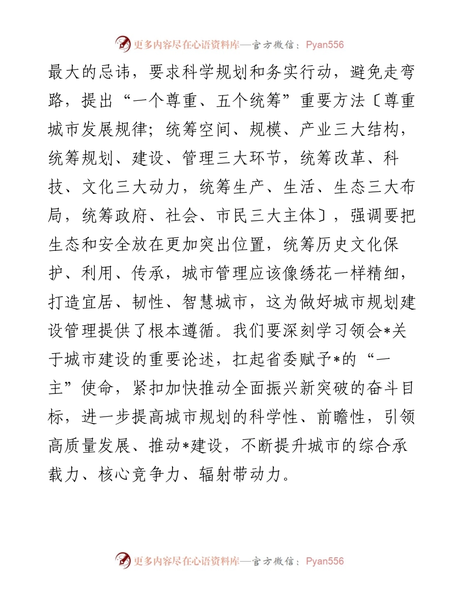 在市国土空间规划委员会会议上的主持讲话.docx_第2页