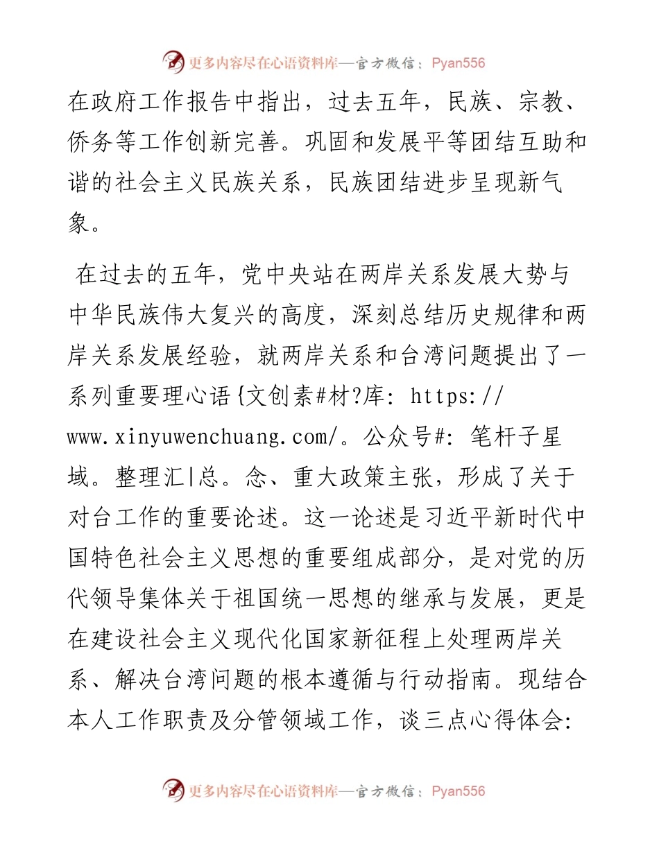 学习贯彻2023年全国“两会”精神心得体会.docx_第2页