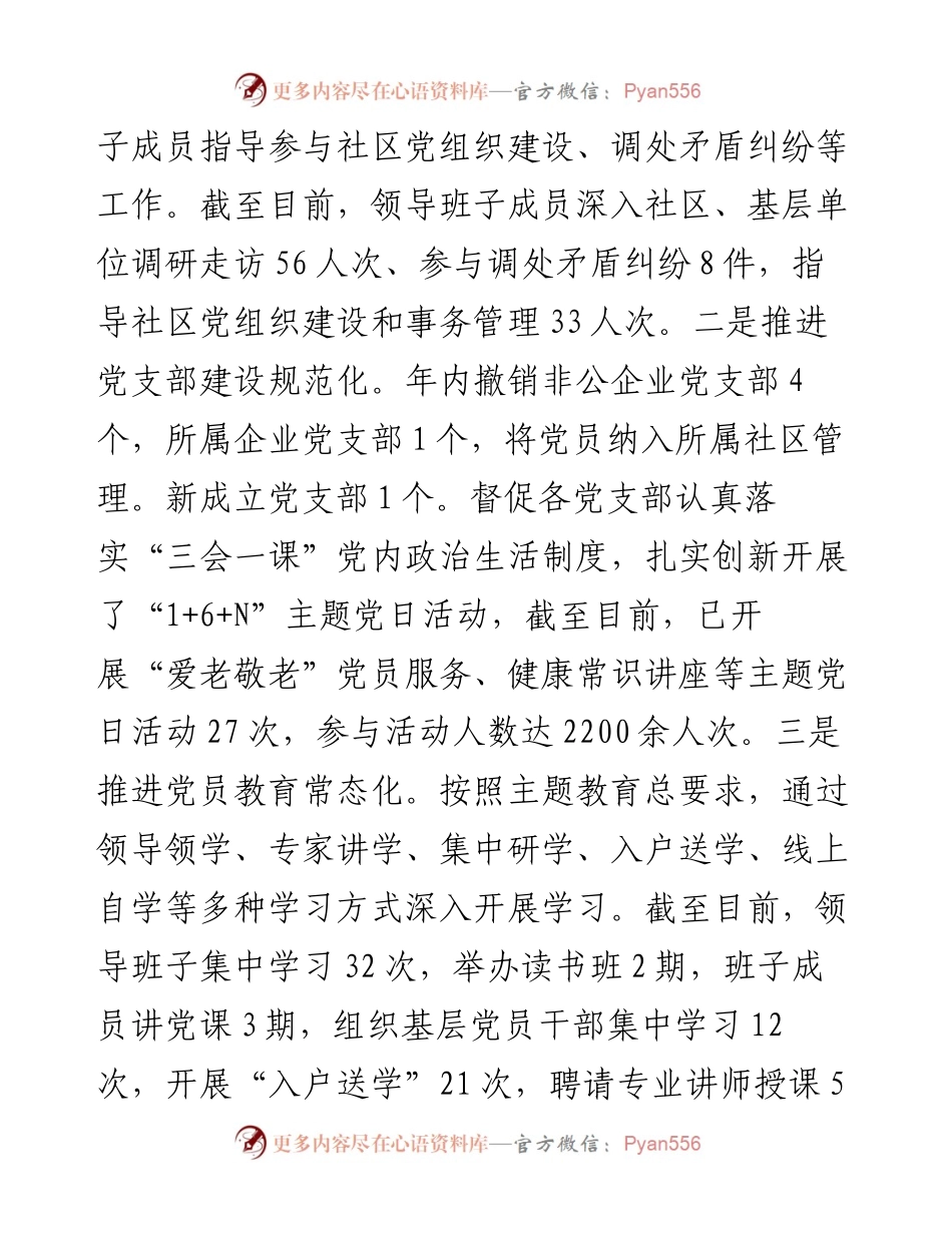 基层党组织书记抓党建工作述职报告.docx_第2页