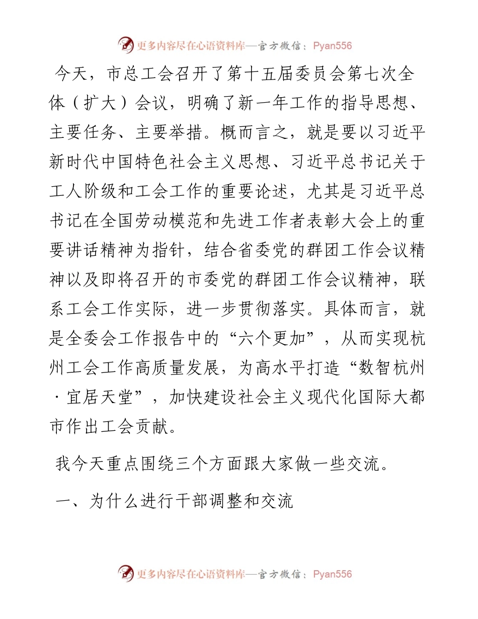 在市总工会干部提拔交流人员集体谈话会上的讲话.docx_第1页