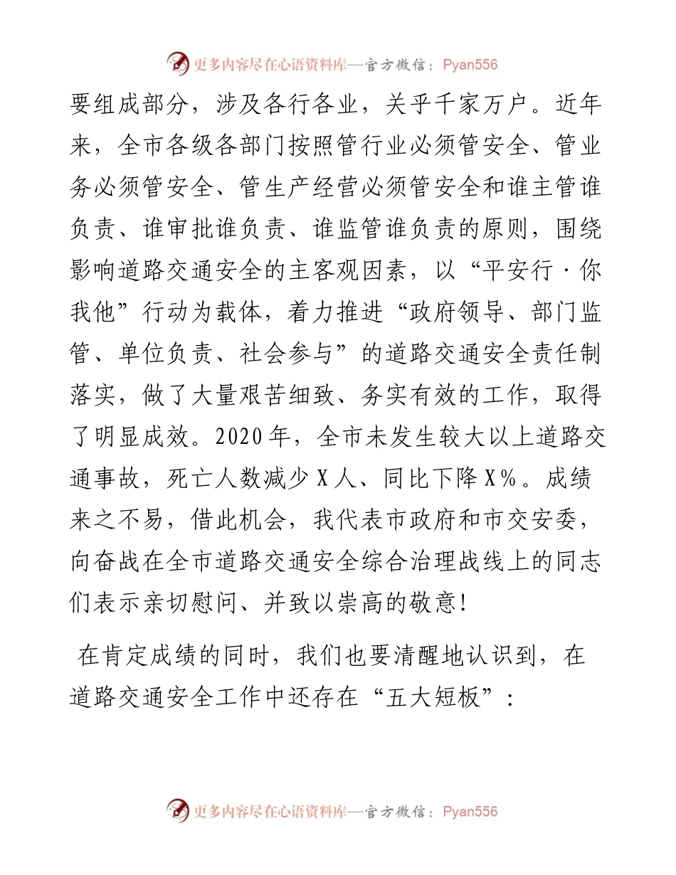 在市道路交通安全综合治理委员会全体会议上的讲话.docx_第2页