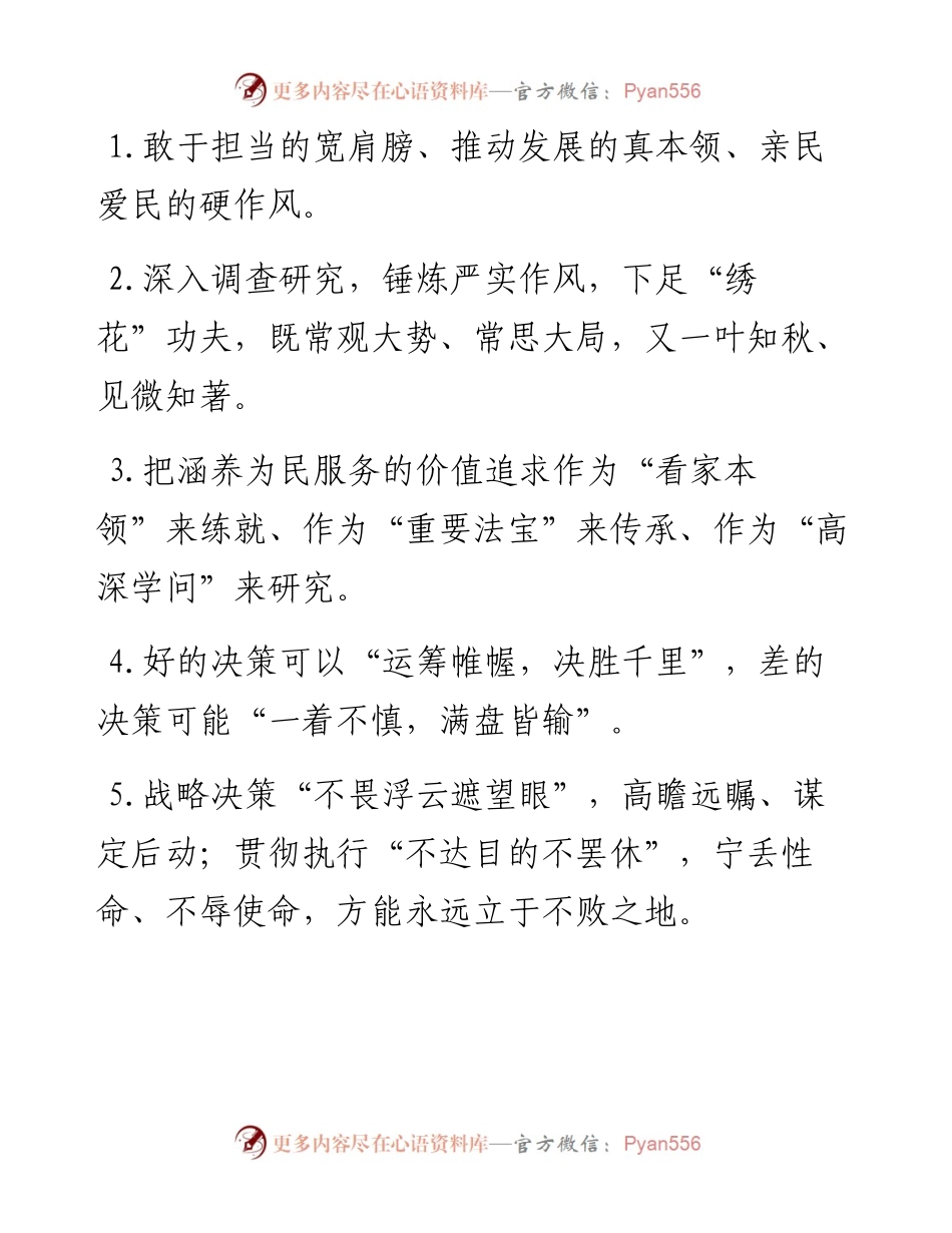 天天金句精选（6月29日）.docx_第1页