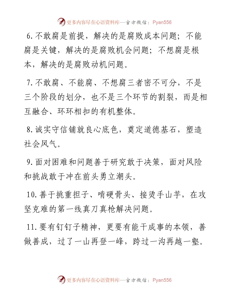天天金句精选（6月29日）.docx_第2页