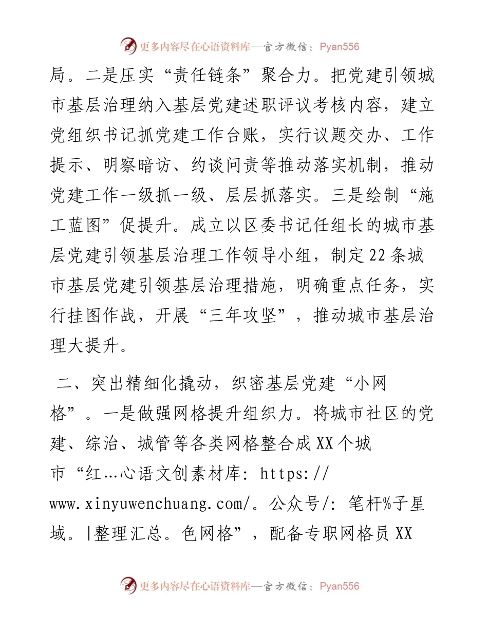城市党建经验交流材料：坚持党建引领充分激发城市基层治理活力.docx_第2页