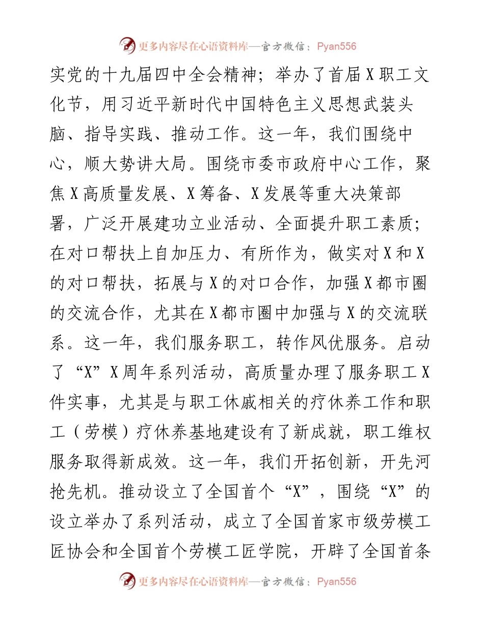在各县市区总工会年度工作交流会上的讲话.docx_第2页